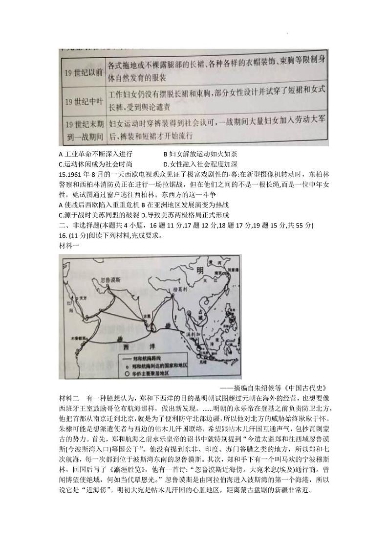 邯郸市2023届高三年级摸底考试历史试题含答案（2022年9月）第3页