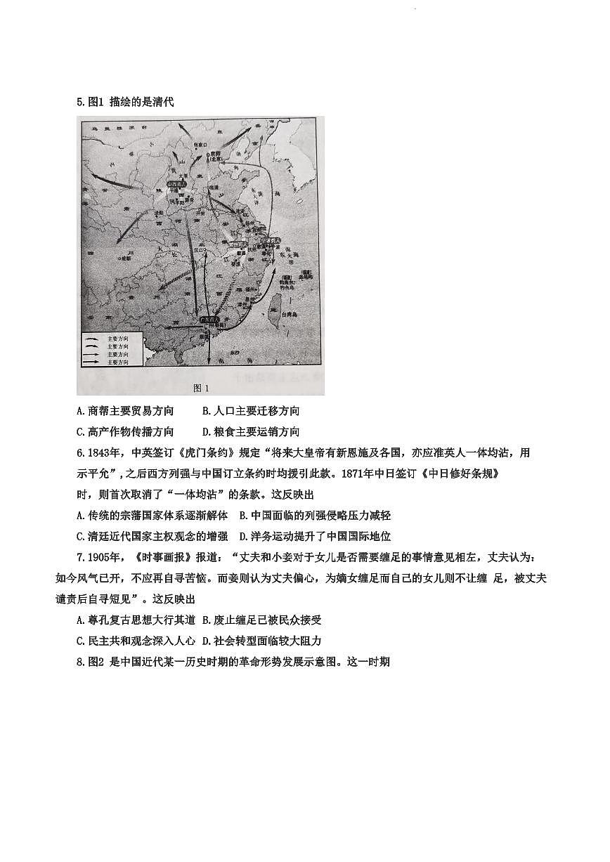 济南市2022年9月高三年级摸底考试历史试题含答案第2页