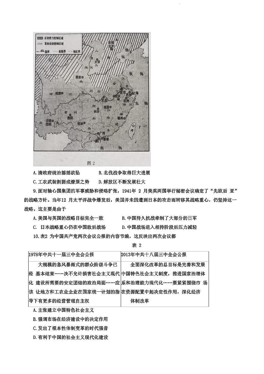 济南市2022年9月高三年级摸底考试历史试题含答案第3页