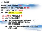 第7课 隋唐制度的变化与创新 课件