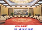 第11课 中国古代的民族关系与对外交往 课件