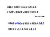 第11课 中国古代的民族关系与对外交往 课件