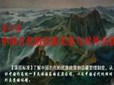 第11课 中国古代的民族关系与对外交往 课件