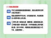 第13课 现代交通运输的新变化 课件