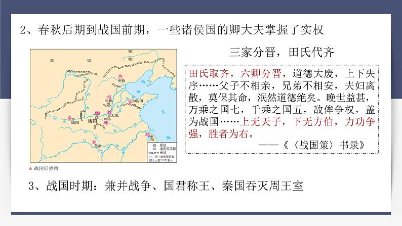 纲要上第2课 诸侯纷争与变法运动 课件05