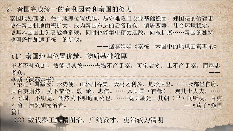 纲要上第3课 秦统一多民族封建国家的建立 课件03