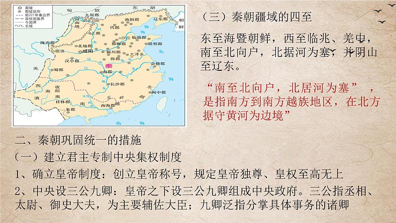 纲要上第3课 秦统一多民族封建国家的建立 课件05