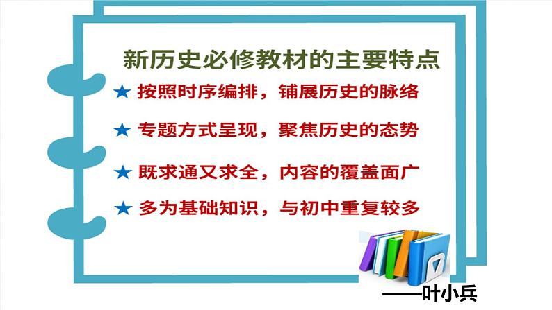 围绕课魂、合理取舍、巧用工具——以《中华文明的起源与早期国家》一课为例 课件第4页