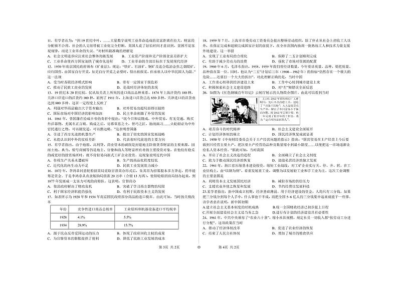 河南省鹤壁市高中2022-2023学年高三上学期第三次模拟考试历史试题第2页