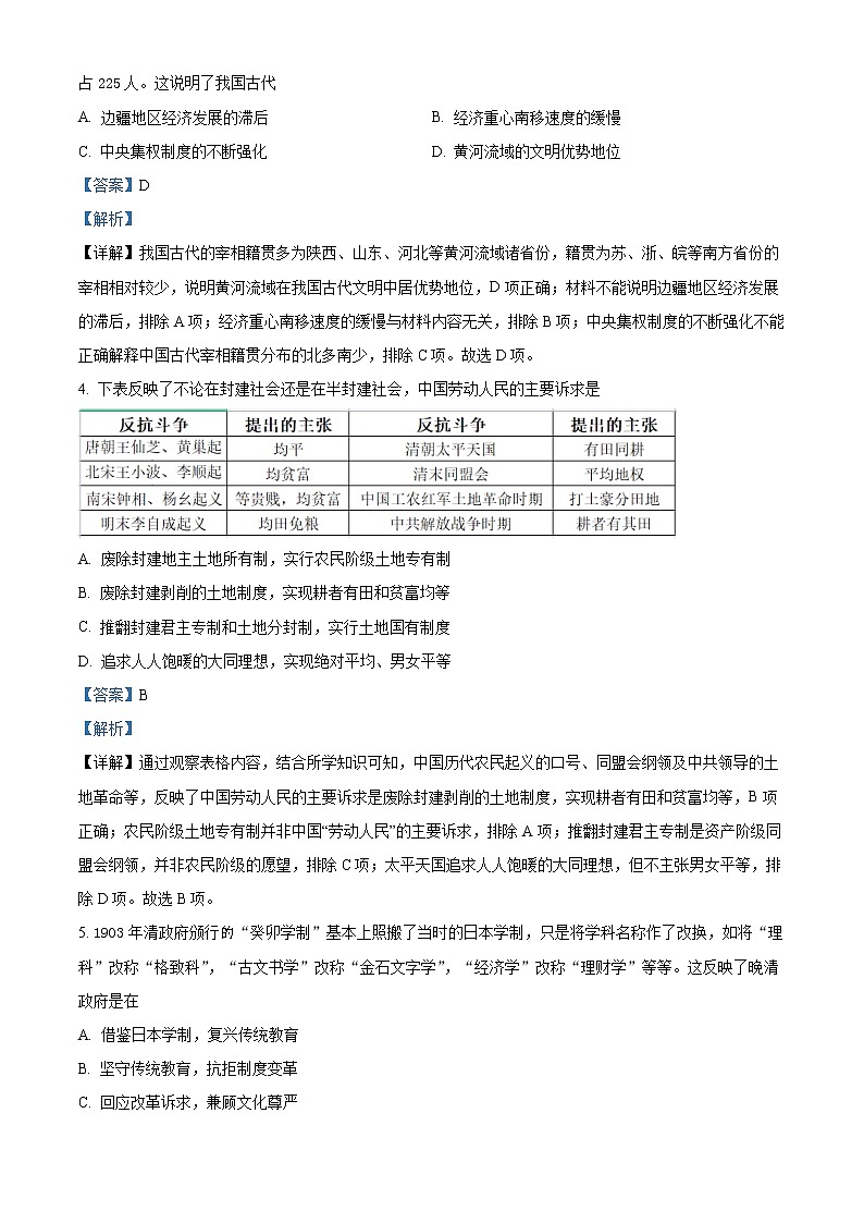 青海省西宁市2022届高三下学期第一次模拟考试历史试题含解析第2页