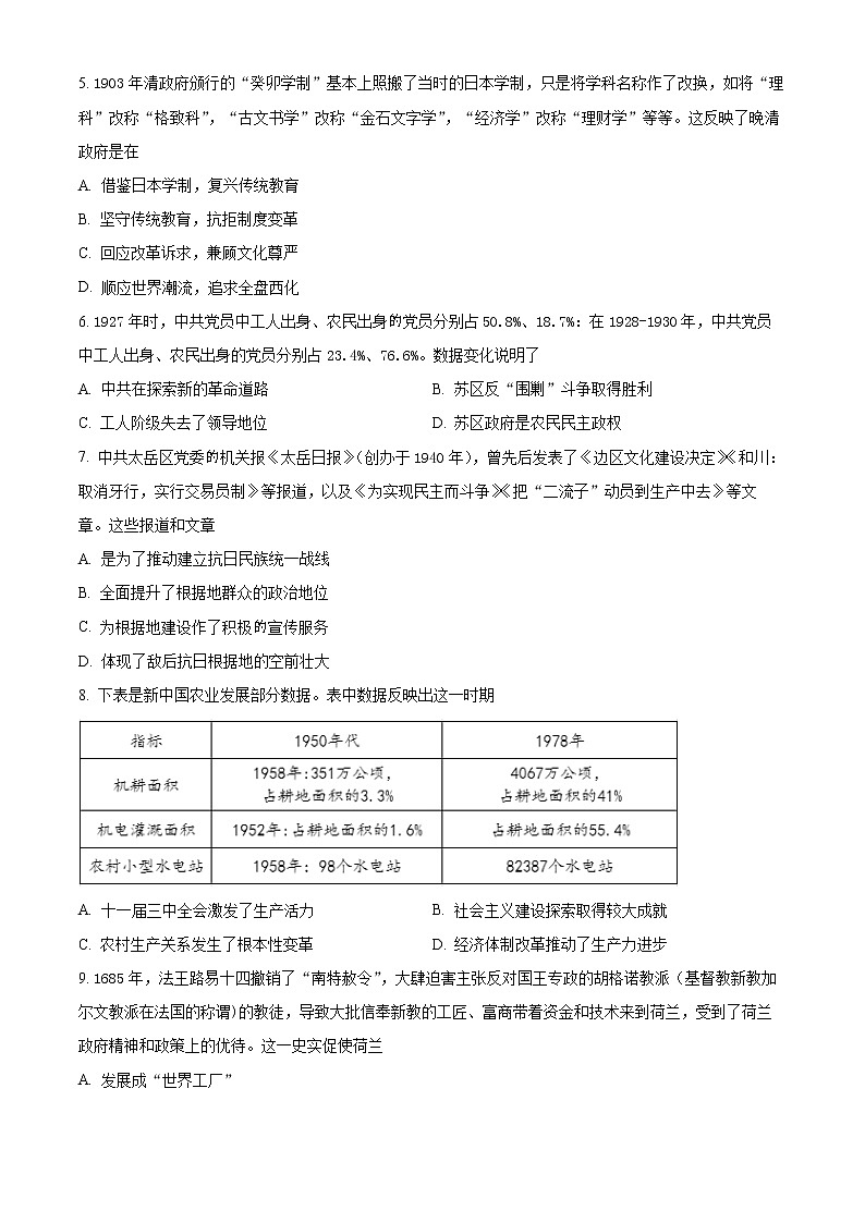 青海省西宁市2022届高三下学期第一次模拟考试历史试题无答案第2页