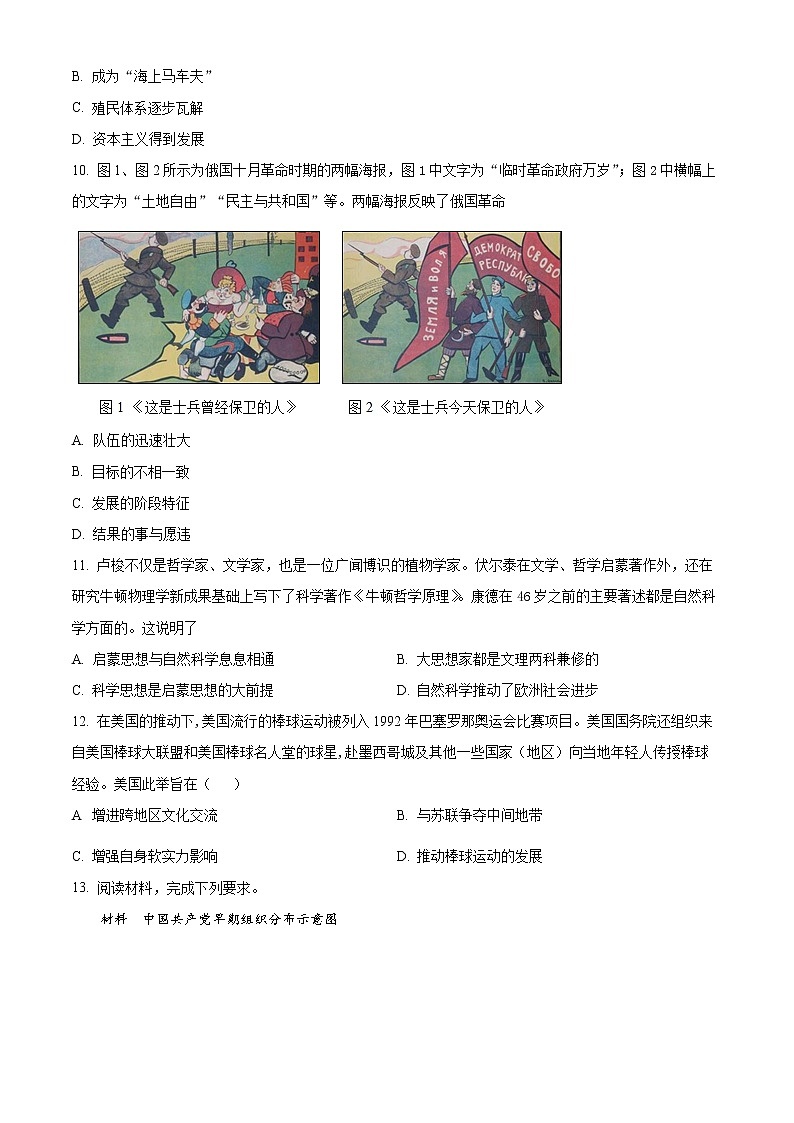 青海省西宁市2022届高三下学期第一次模拟考试历史试题无答案第3页