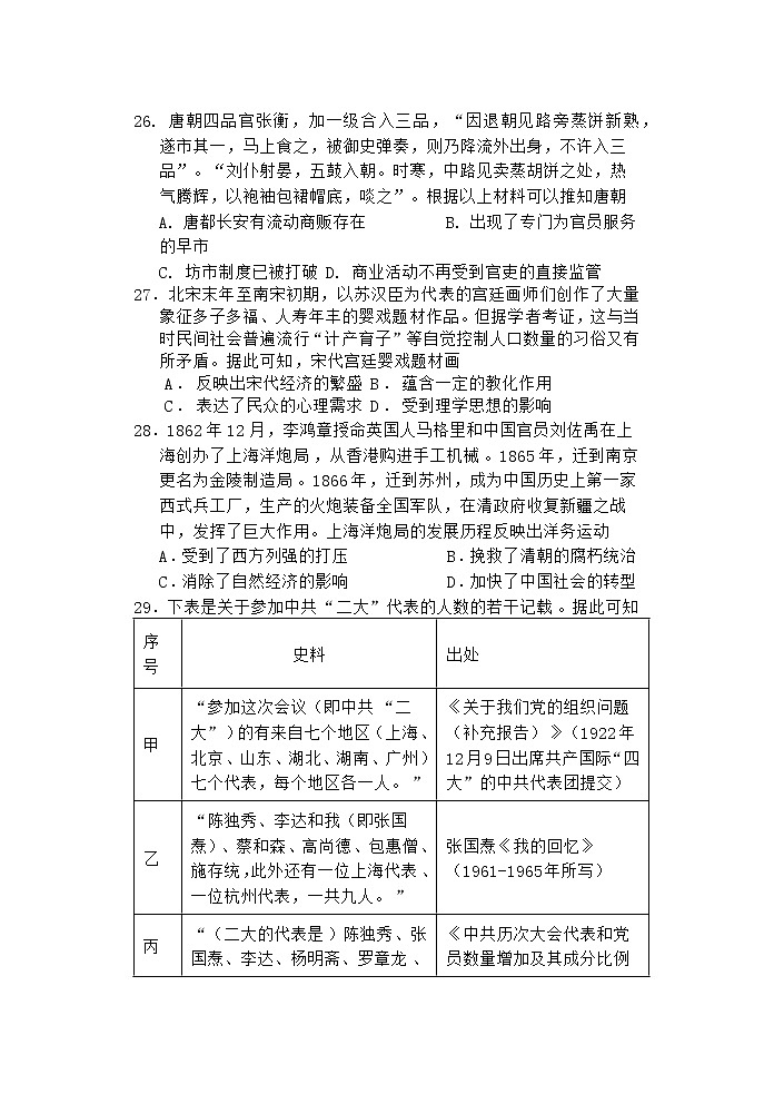 2022石嘴山三中高三第三次模拟考试文综历史试题含答案02