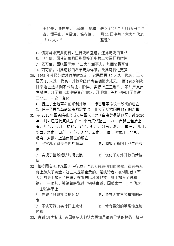 2022石嘴山三中高三第三次模拟考试文综历史试题含答案03