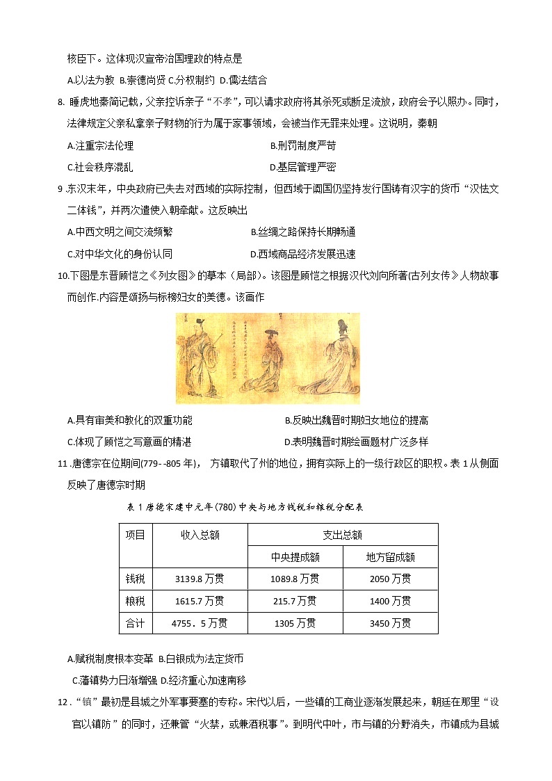 2023渭南华州区咸林中学高三上学期第二阶段考试历史试题含解析02