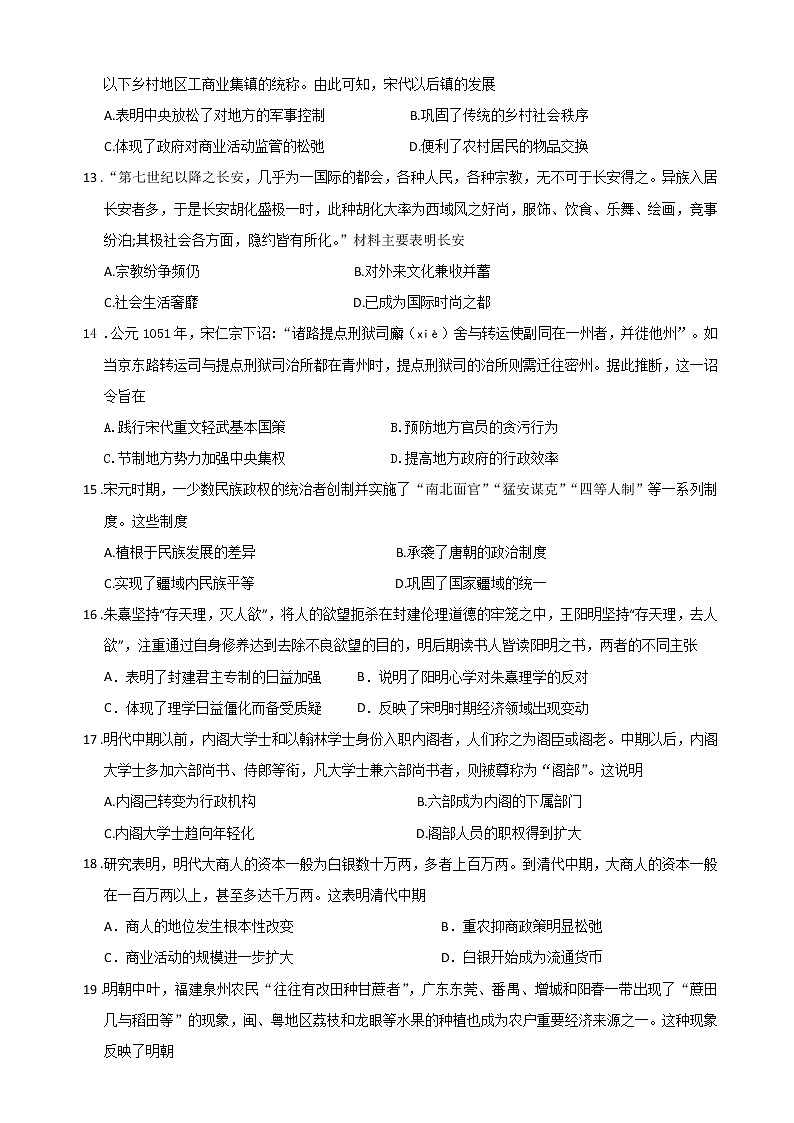 2023渭南华州区咸林中学高三上学期第二阶段考试历史试题含解析03