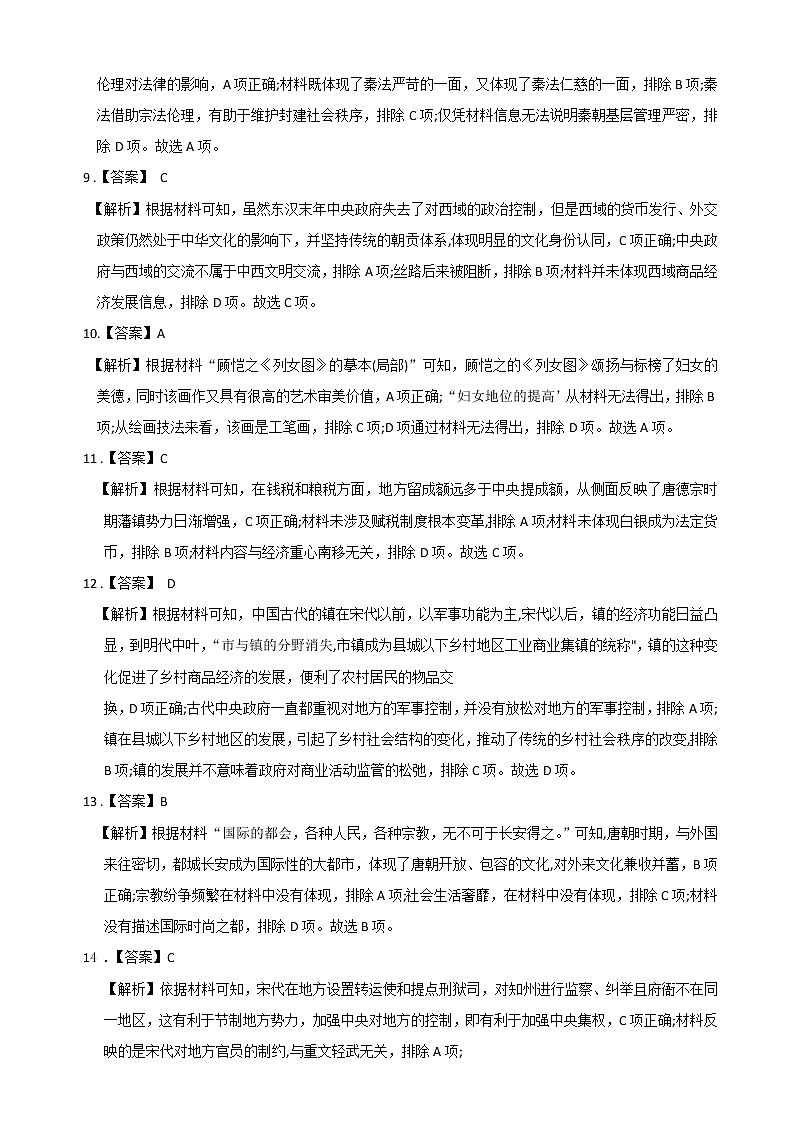 2023渭南华州区咸林中学高三上学期第二阶段考试历史试题含解析02