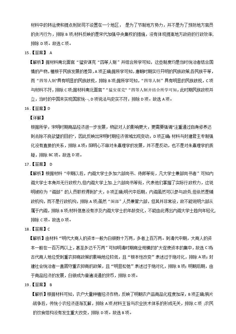 2023渭南华州区咸林中学高三上学期第二阶段考试历史试题含解析03