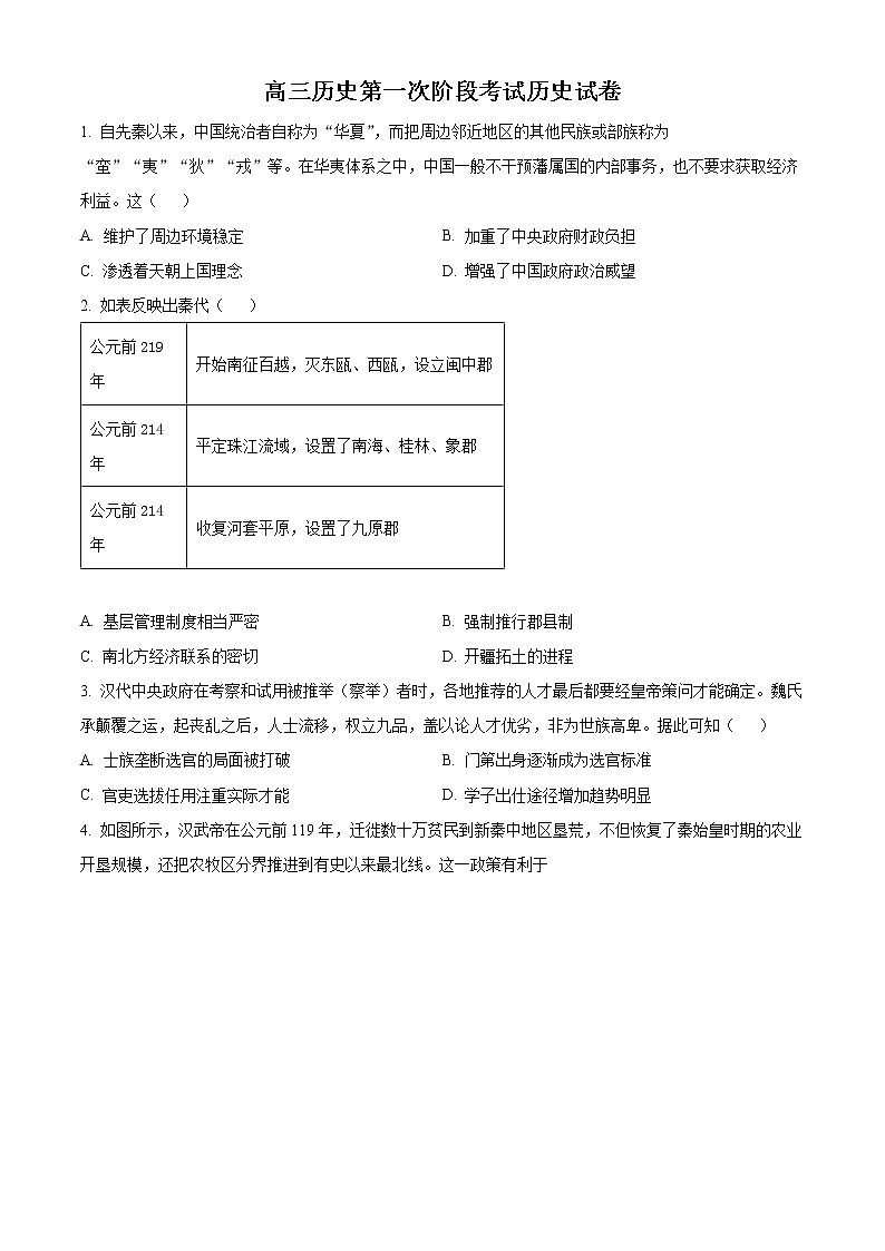 新疆乌鲁木齐市第八中学2022-2023学年高三上学期第一次月考历史试题无答案第1页