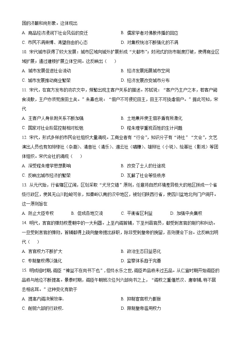 新疆乌鲁木齐市第八中学2022-2023学年高三上学期第一次月考历史试题无答案第3页