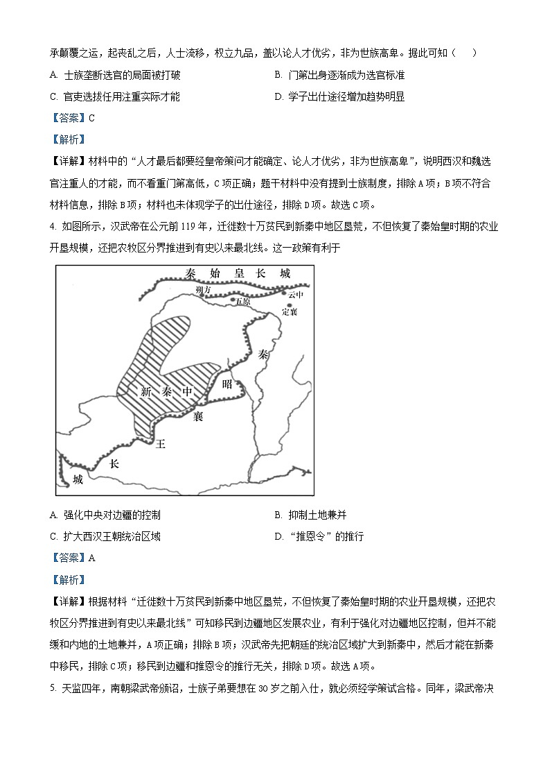 新疆乌鲁木齐市第八中学2022-2023学年高三上学期第一次月考历史试题含解析第2页