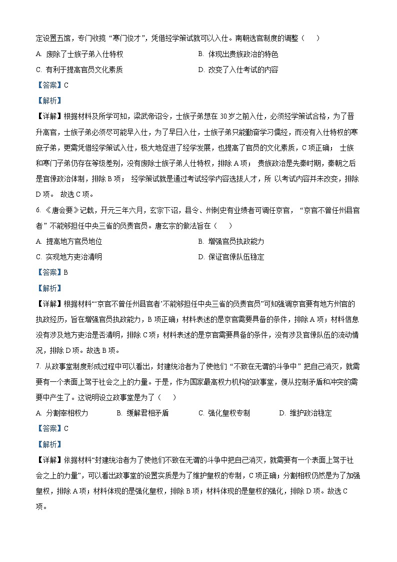 新疆乌鲁木齐市第八中学2022-2023学年高三上学期第一次月考历史试题含解析第3页