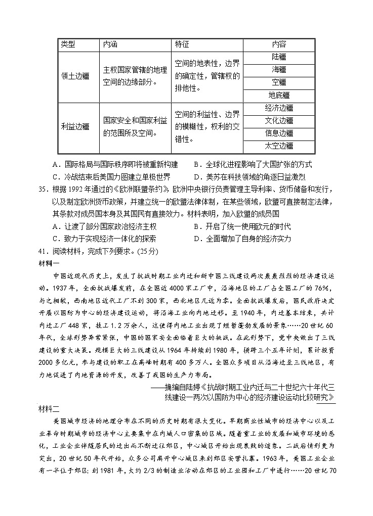2022回族自治区银川一中高三二模历史试题含答案03