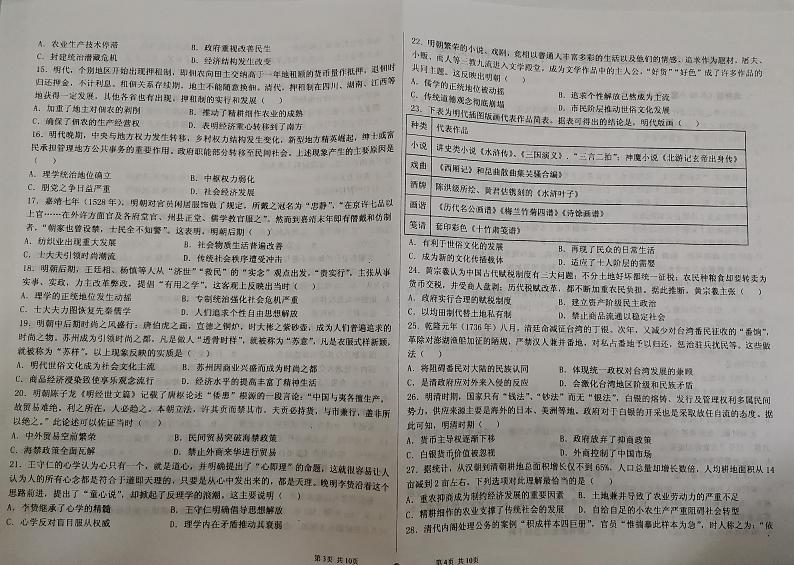 2022回族自治区石嘴山三中高三上学期第二次月考历史试题PDF版无答案02