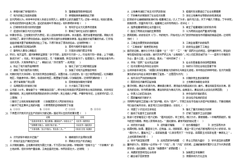 2023石嘴山平罗中学高三上学期第一次月考历史试题无答案第2页