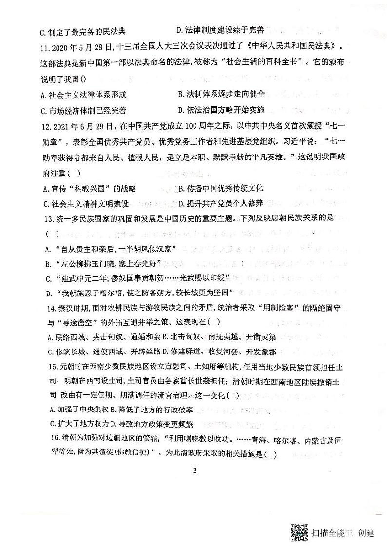 2023天水一中高二上学期第一学段考试（期中）历史试题PDF版含答案03