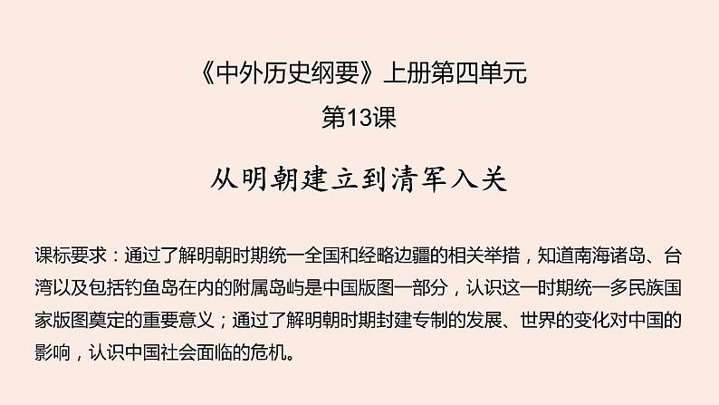 纲要上第四单元一轮复习课件第2页