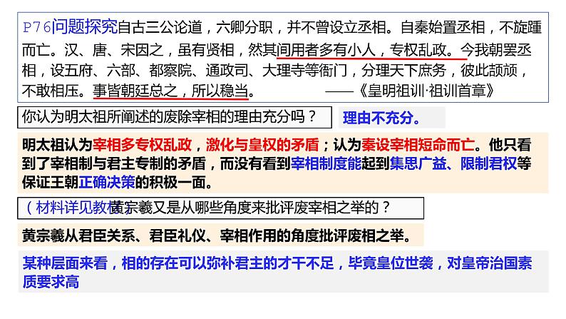 纲要上第四单元一轮复习课件第4页