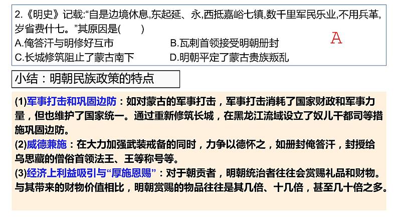 纲要上第四单元一轮复习课件第8页