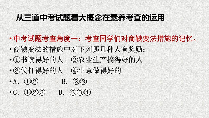 关于历史大单元、大概念教学的讨论 课件第6页