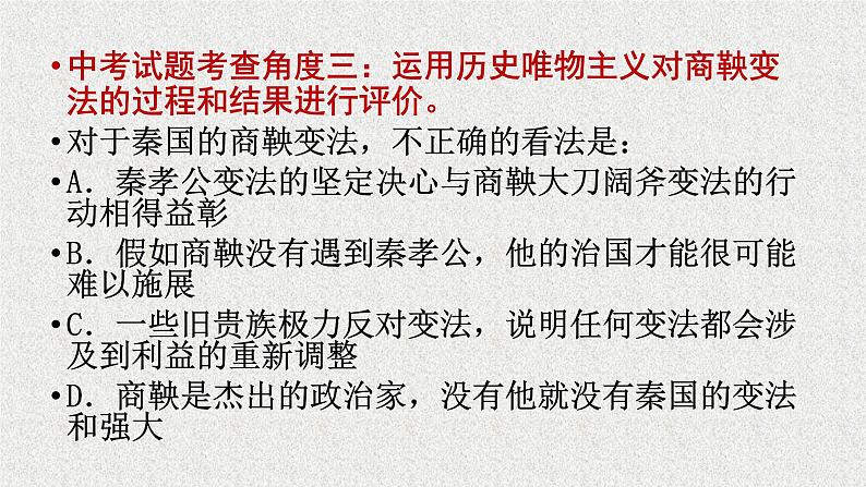 关于历史大单元、大概念教学的讨论 课件第8页