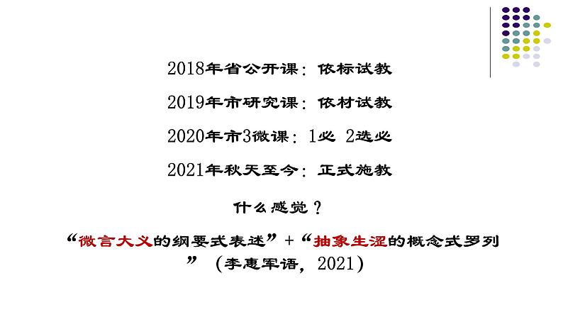 立足教材资源的高二选必融通教学课件第2页