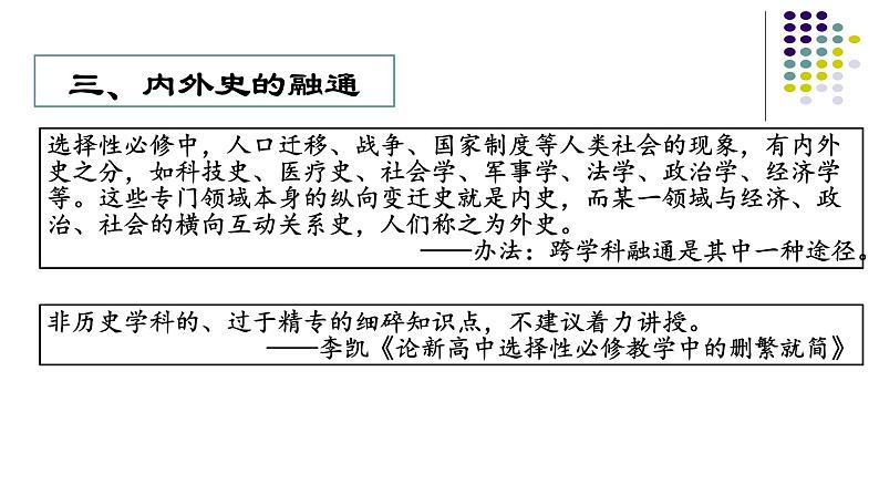 立足教材资源的高二选必融通教学课件第7页