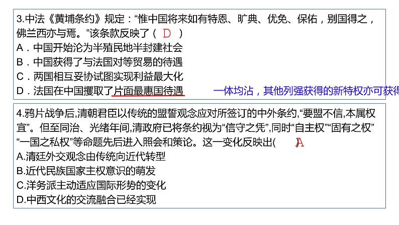 纲要上第五单元一轮复习课件第6页