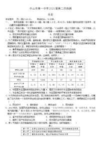 广东省中山市第一中学2022-2023学年高三上学期第二次统测历史试题.