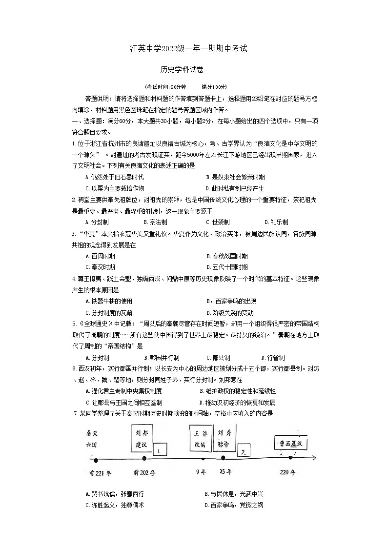 湖南省益阳市安化县江英高级中学2022-2023学年高一上学期期中考试历史试题01