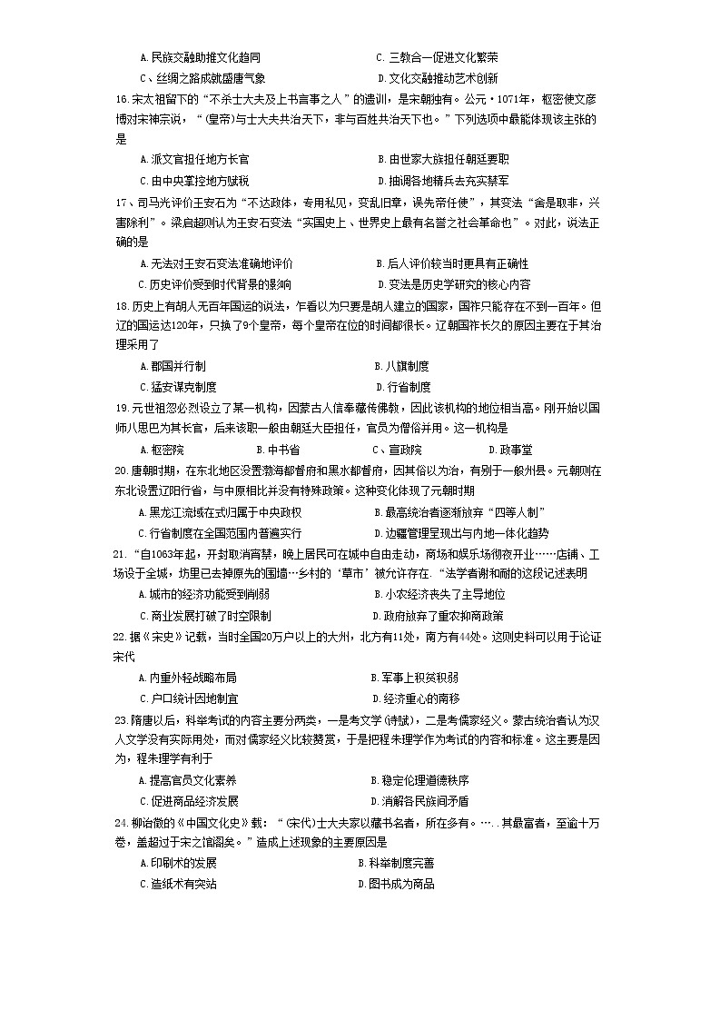 湖南省益阳市安化县江英高级中学2022-2023学年高一上学期期中考试历史试题03