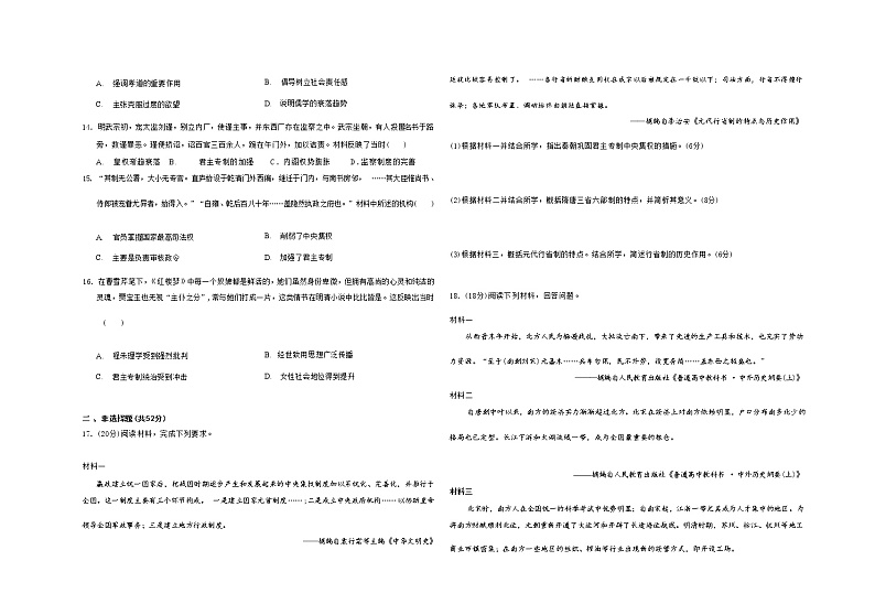 辽宁省辽西联合校2022-2023学年高一上学期期中考试历史试题03