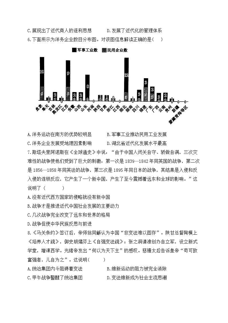 第五单元从清末民初的内忧外患与救亡图存 专题突破--2023届高考统编版（2019）必修中外历史纲要上二轮复习02
