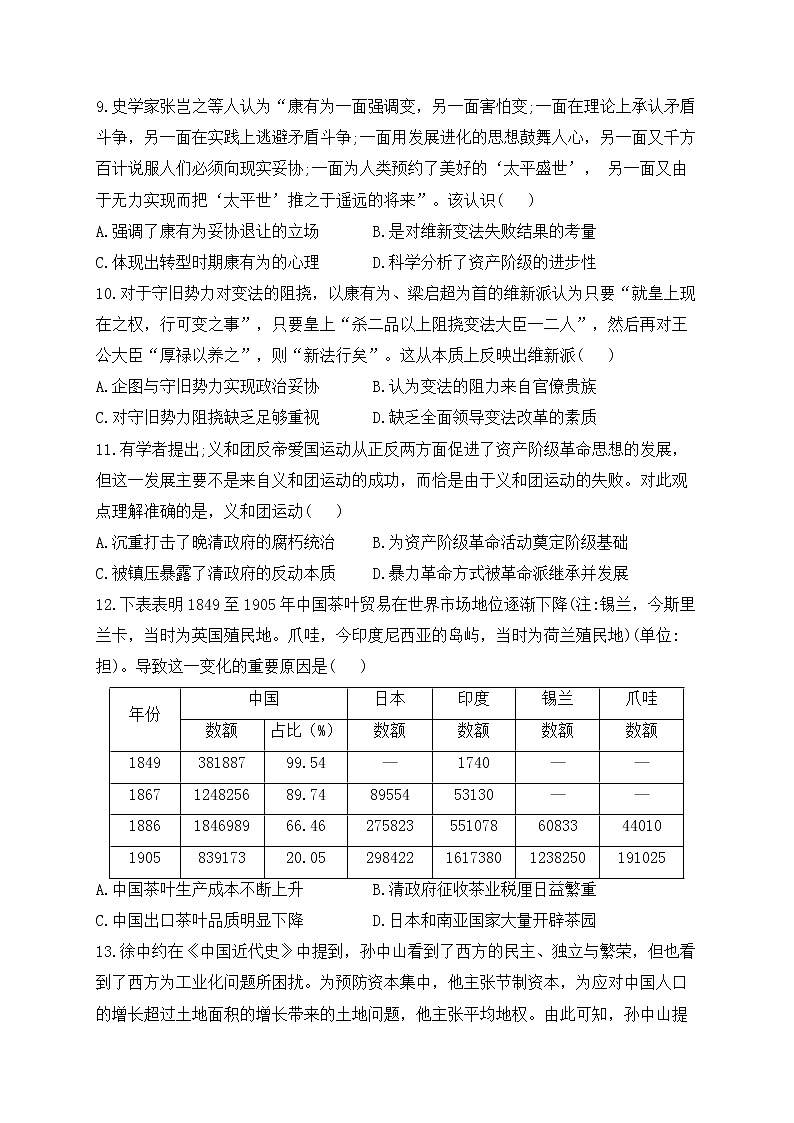 第五单元从清末民初的内忧外患与救亡图存 专题突破--2023届高考统编版（2019）必修中外历史纲要上二轮复习03