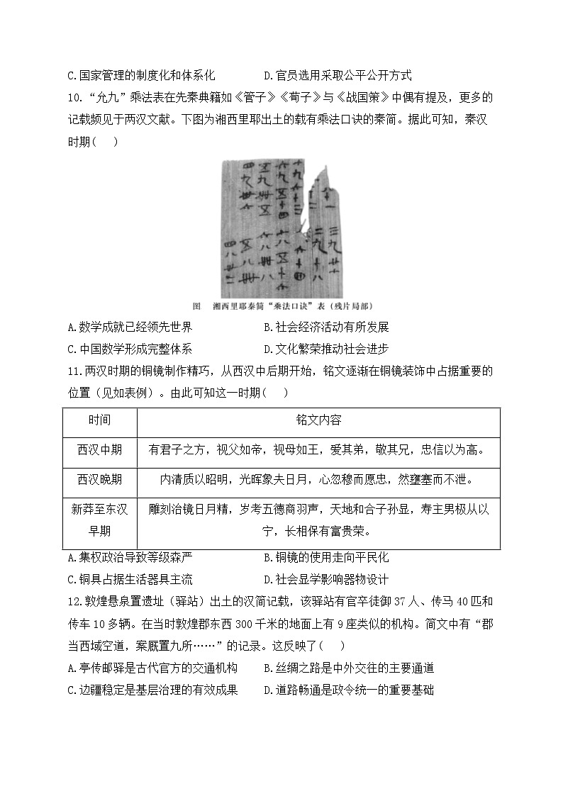 第一单元从中华文明起源到秦汉统一多民族封建国家的建立与巩固 专题突破--2023届高考统编版（2019）必修中外历史纲要上二轮复习03