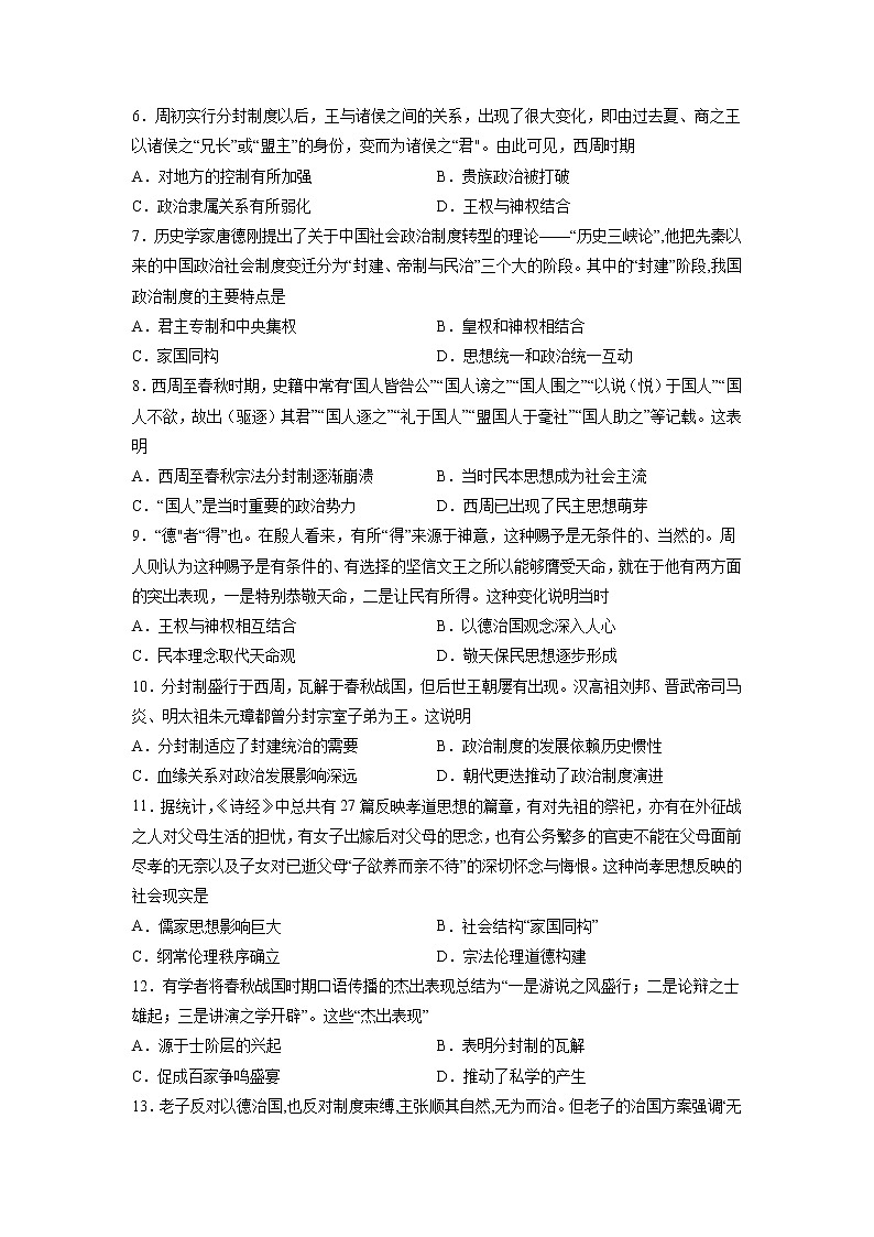 【备战2023高考】历史考点全复习——专题01《从中华文明起源到春秋战国大变革》精选题（含解析）（新教材新高考专用）02