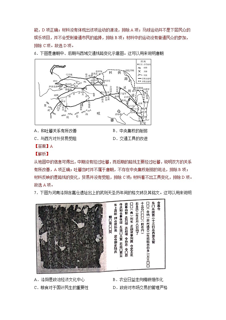 【备战2023高考】历史考点全复习——专题04《辽宋夏金多民族政权的并立与元朝的统一》精选题（含解析）（新教材新高考专用）03