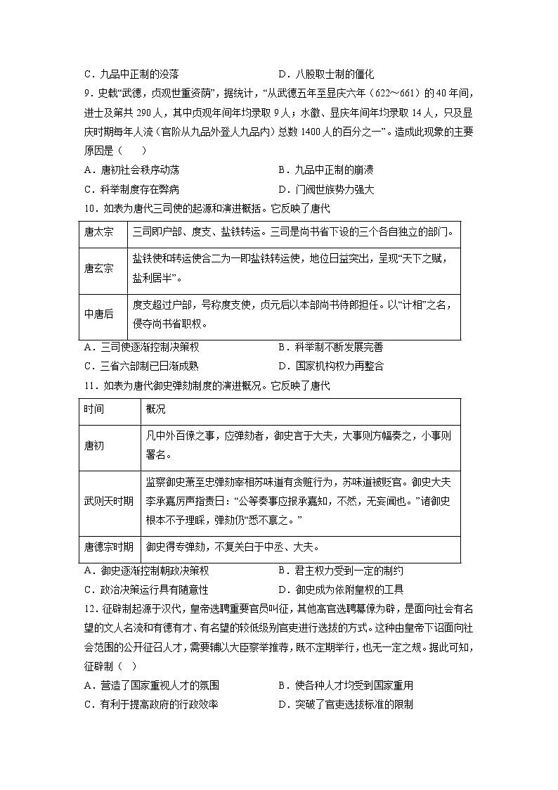 【备战2023高考】历史考点全复习——专题04《辽宋夏金多民族政权的并立与元朝的统一》精选题（含解析）（新教材新高考专用）03