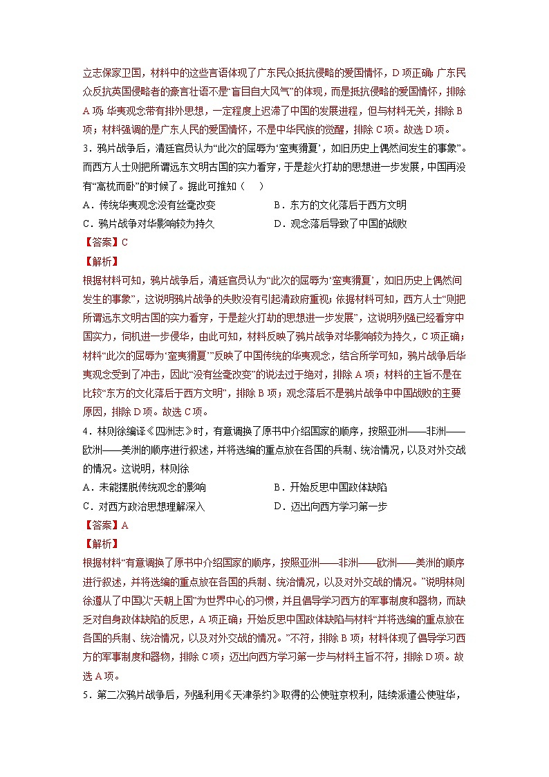 【备战2023高考】历史考点全复习——专题06《晚清时期的内忧外患与救亡图存》精选题（含解析）（新教材新高考专用）02
