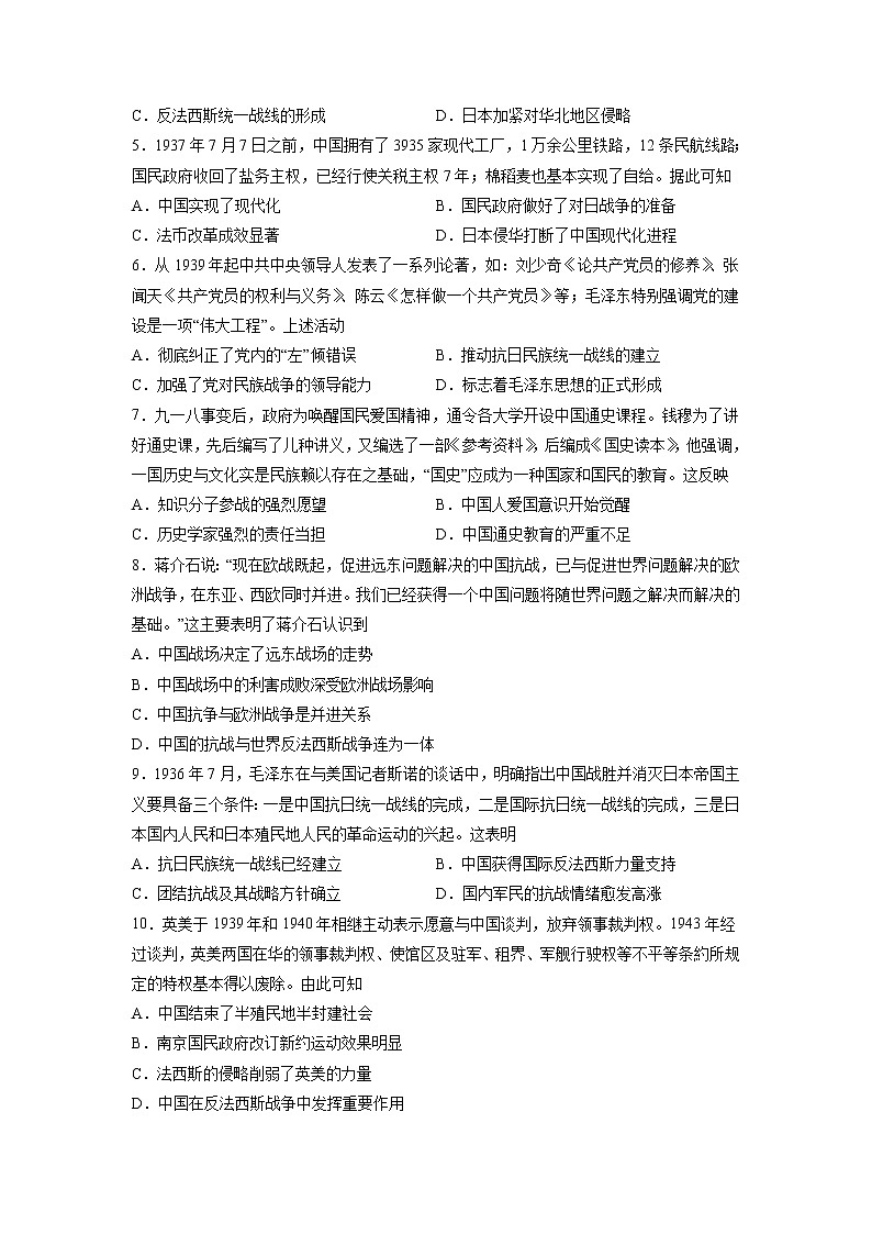 【备战2023高考】历史考点全复习——专题09《中华民族的抗日战争和解放战争》精选题（含解析）（新教材新高考专用）02